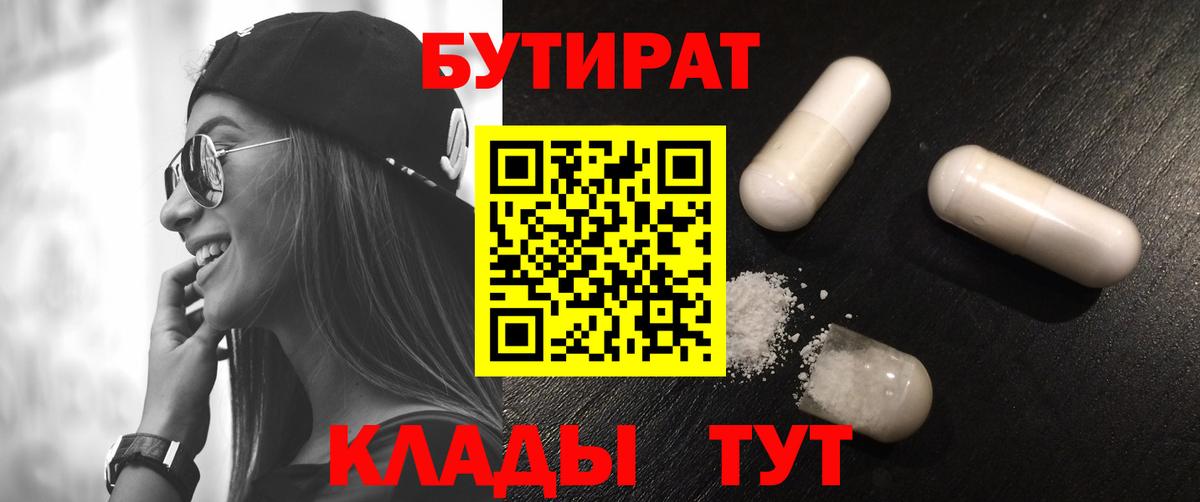 Феодосия  Бутират  Вход с VPN  БУТИРАТ жидкий экстази 