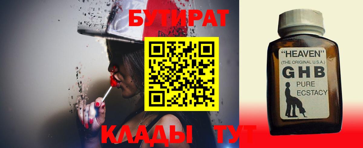 БУТИРАТ буратино Феодосия