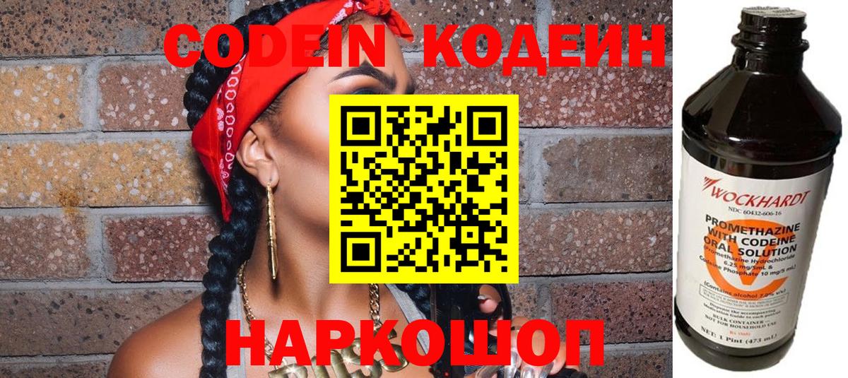 Феодосия  Кодеин напиток Lean (лин)  Вход с VPN  Кодеин напиток Lean (лин) 
