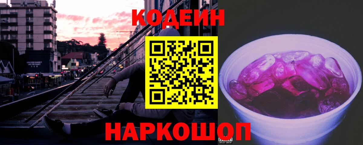Кодеиновый сироп Lean напиток Lean (лин) Феодосия