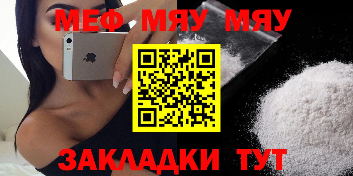 Меф мяу мяу мука Феодосия